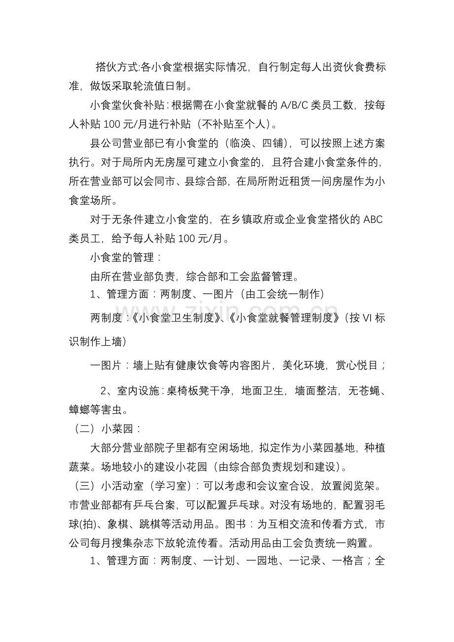 xx公司职工小家建设方案.doc_第2页