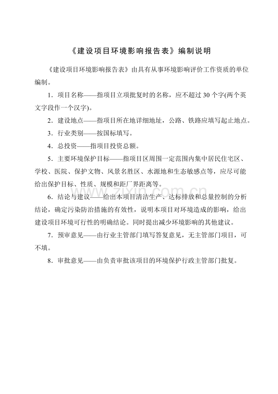 纳米隔热板生产项目环境评估报告表.doc_第2页