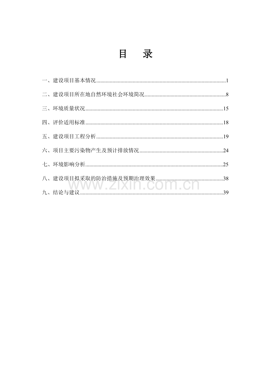 纳米隔热板生产项目环境评估报告表.doc_第3页