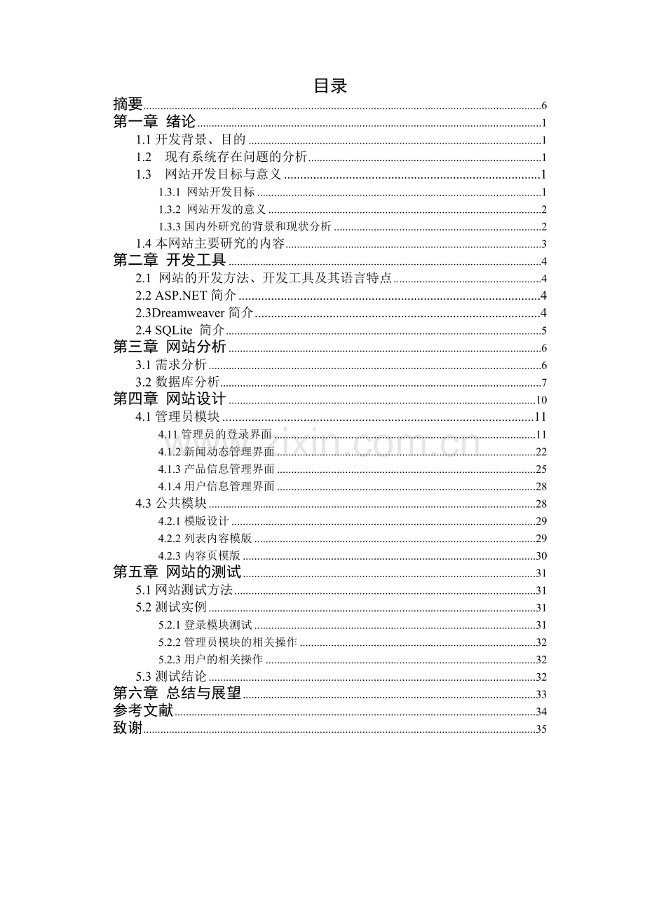 学生信息管理系统的开发与实现--毕业论文设计.doc_第3页