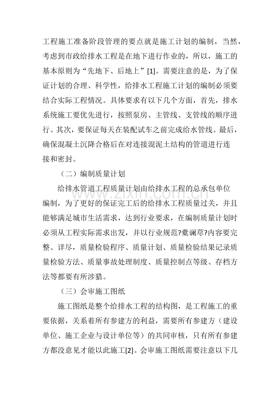 市政给排水工程施工管理的关键点分析.doc_第2页