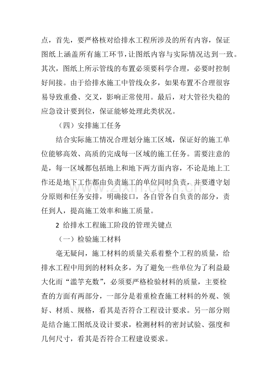 市政给排水工程施工管理的关键点分析.doc_第3页