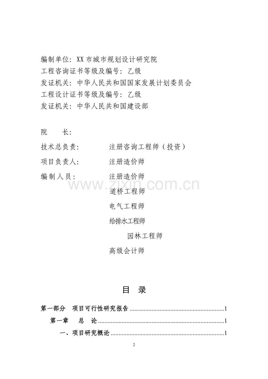 县休闲商业步行街可行性研究报告.doc_第2页