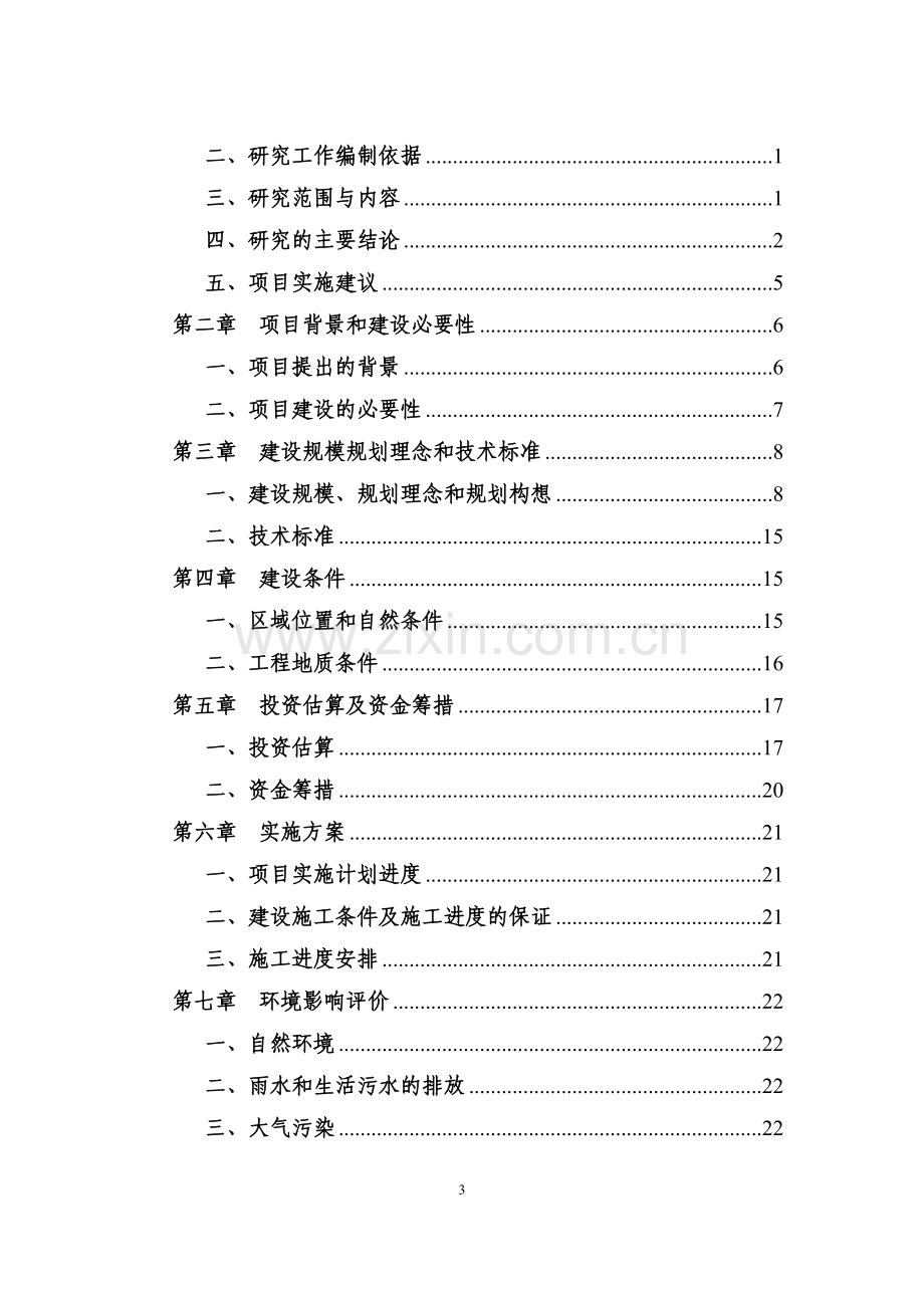 县休闲商业步行街可行性研究报告.doc_第3页