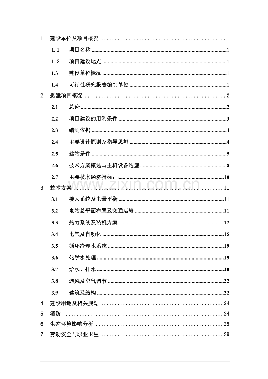 某玻璃公司烟气余热发电项目可行性分析研究报告.doc_第2页