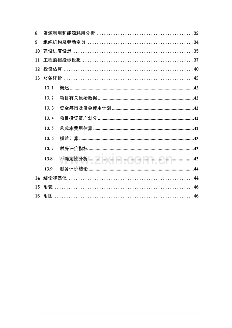 某玻璃公司烟气余热发电项目可行性分析研究报告.doc_第3页