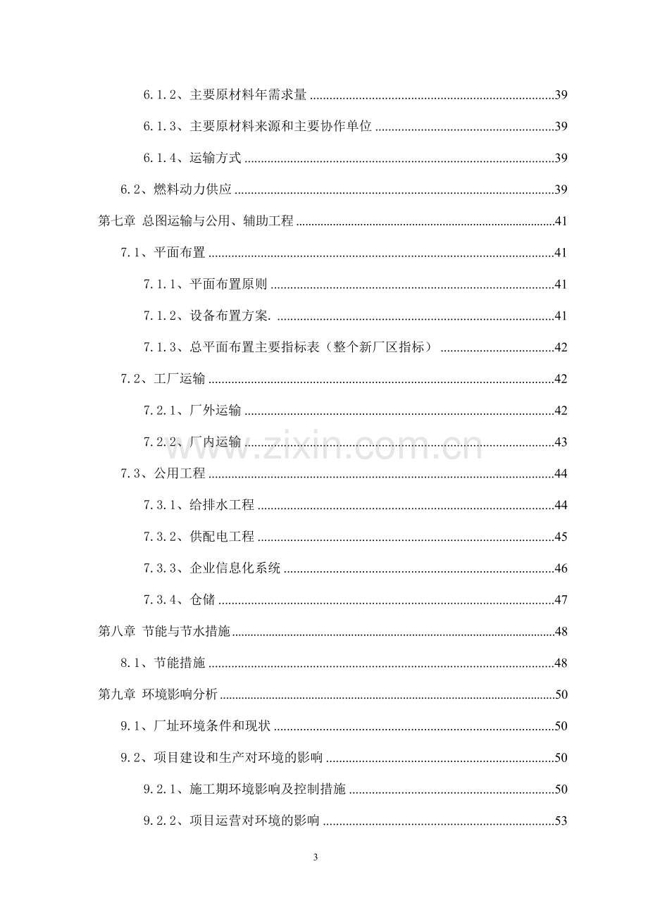 年产160万平方米磷石膏空心砌块项目建设投资可行性研究报告书.doc_第3页