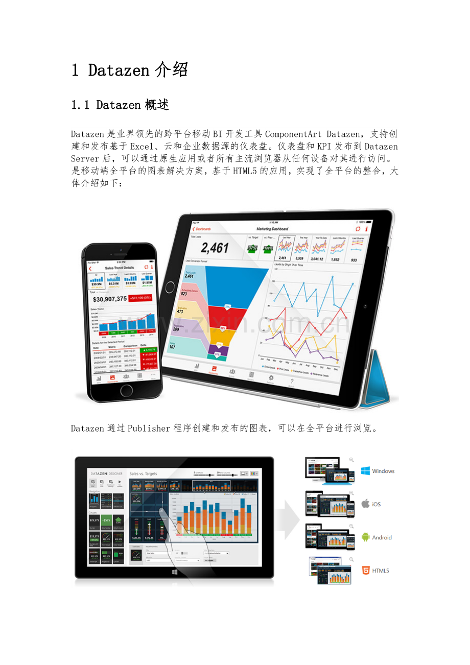 Datazen用户手册.doc_第3页