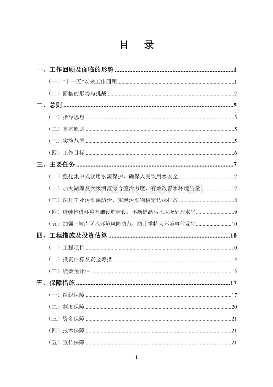 重庆市-碧水行动-实施方案.doc_第1页