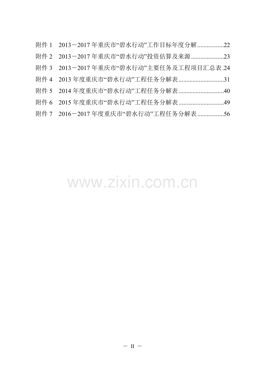 重庆市-碧水行动-实施方案.doc_第2页