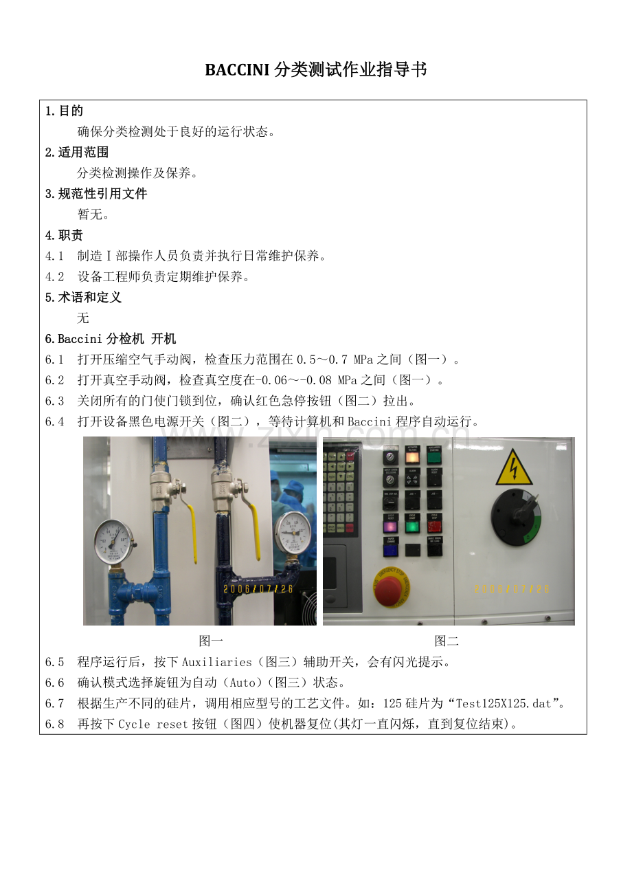 BACCINI分类检测机作业指导书.doc_第1页