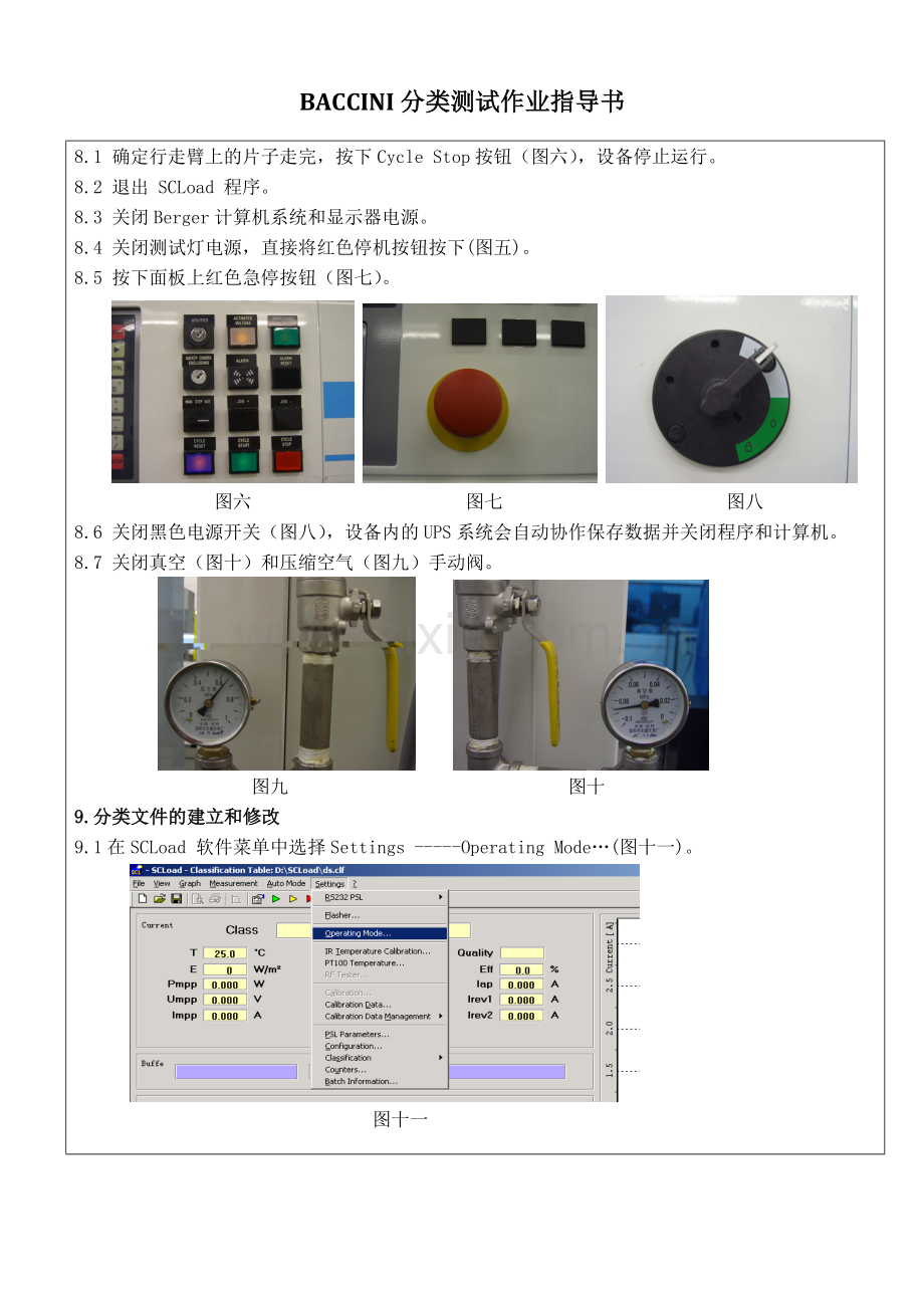 BACCINI分类检测机作业指导书.doc_第3页