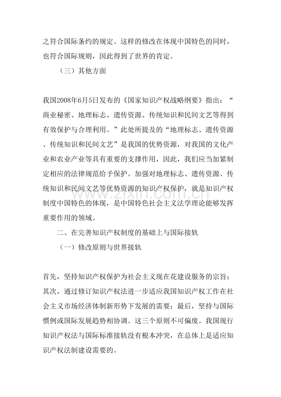 中国知识产权制度的中国特色及如何与国际接轨文档.doc_第2页