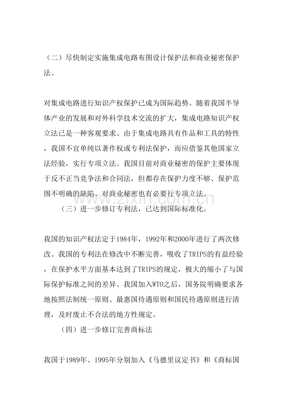 中国知识产权制度的中国特色及如何与国际接轨文档.doc_第3页