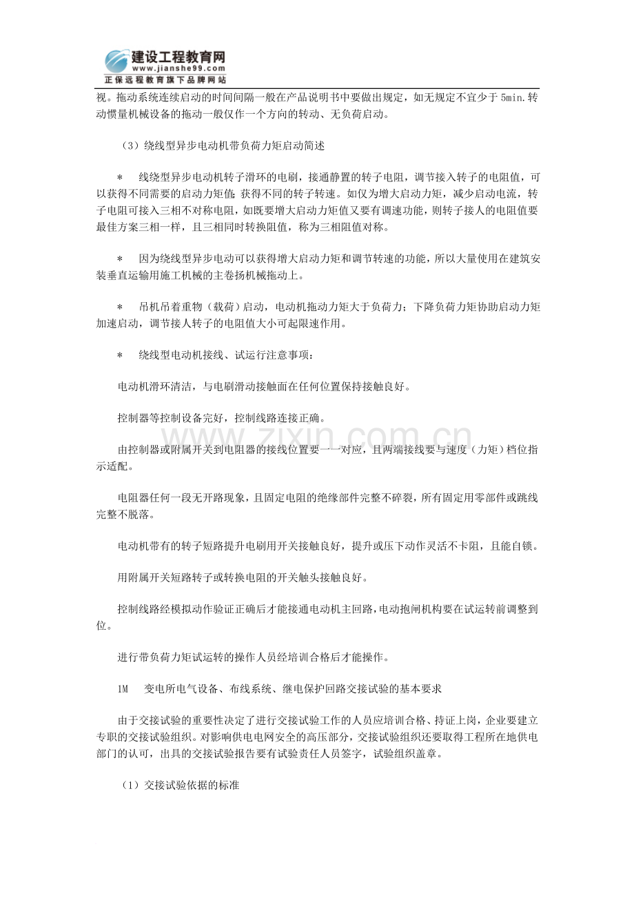 二级建造师机电安装管理与实务知识点五.doc_第3页