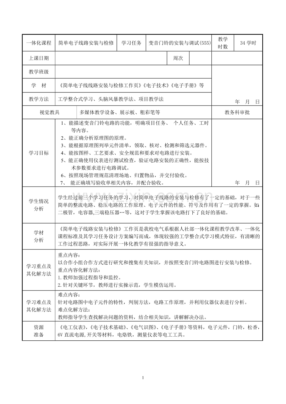 变音门铃的安装与调试毕业设计论文.doc_第2页