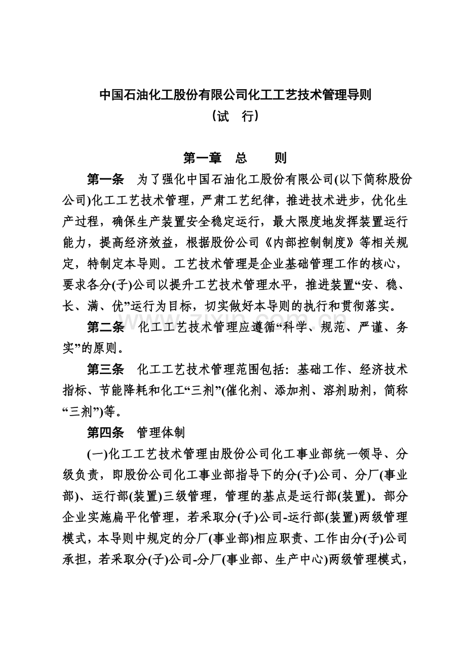 中国石油化工股份有限公司化工工艺技术导则试行石化股份化塑〔2007〕119号.doc_第3页