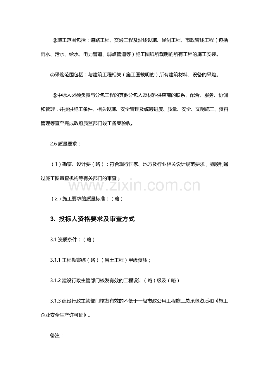 EPC工程设计采购施工总承包招标文件.docx_第3页