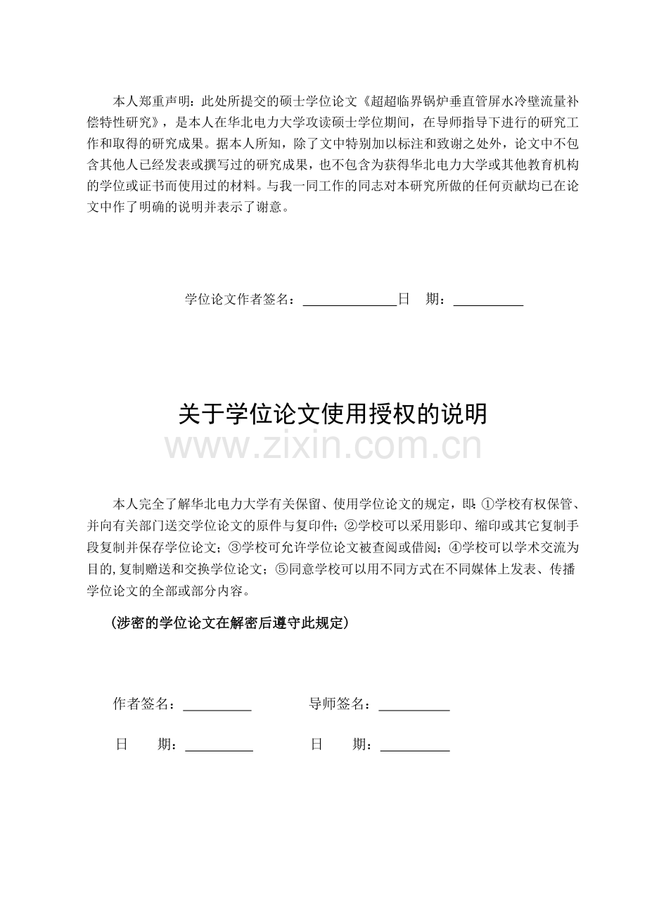 超超临界锅炉垂直管屏水冷壁流量补偿特性研究-毕设论文.doc_第2页