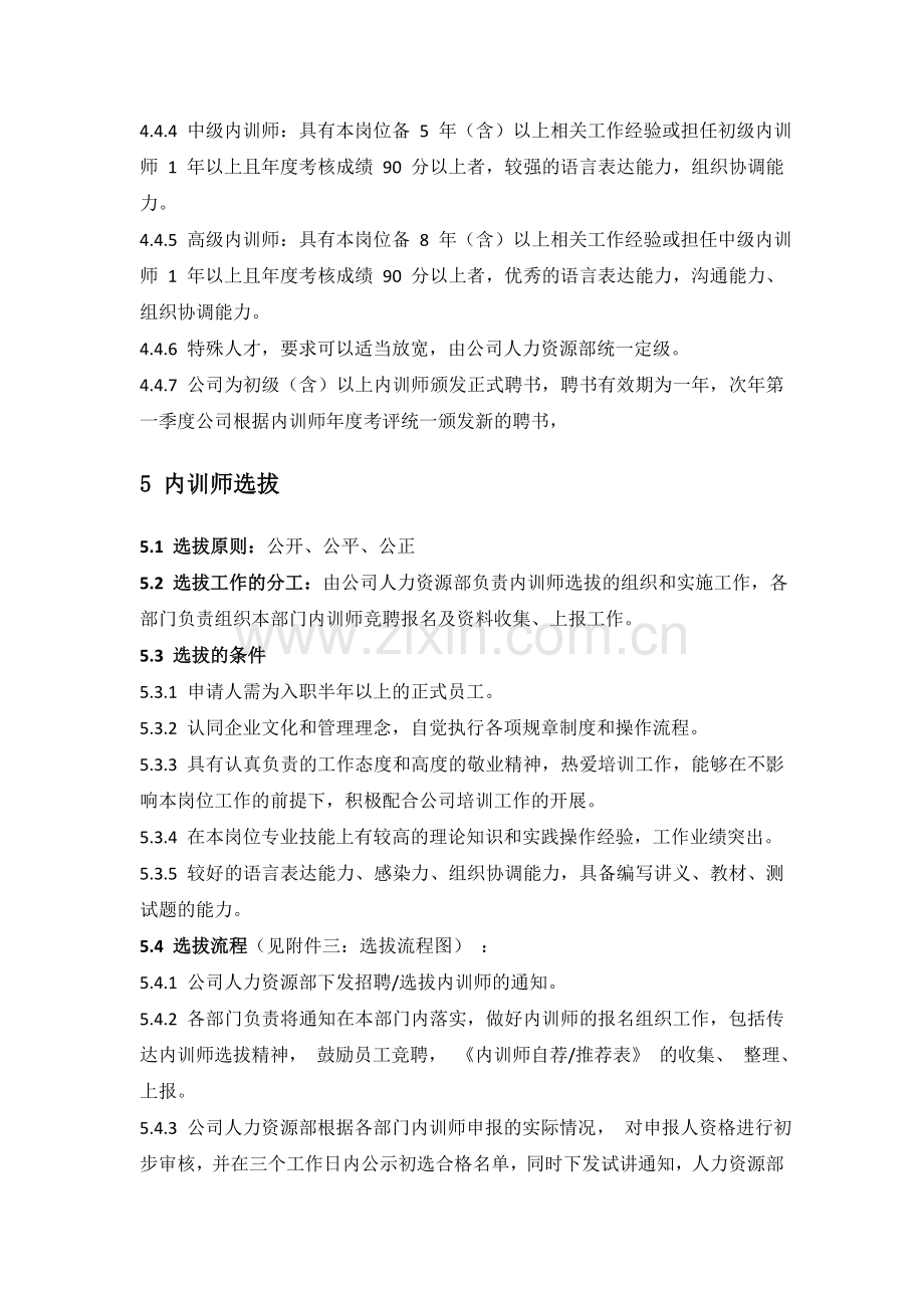 XX公司内训师制度.doc_第3页