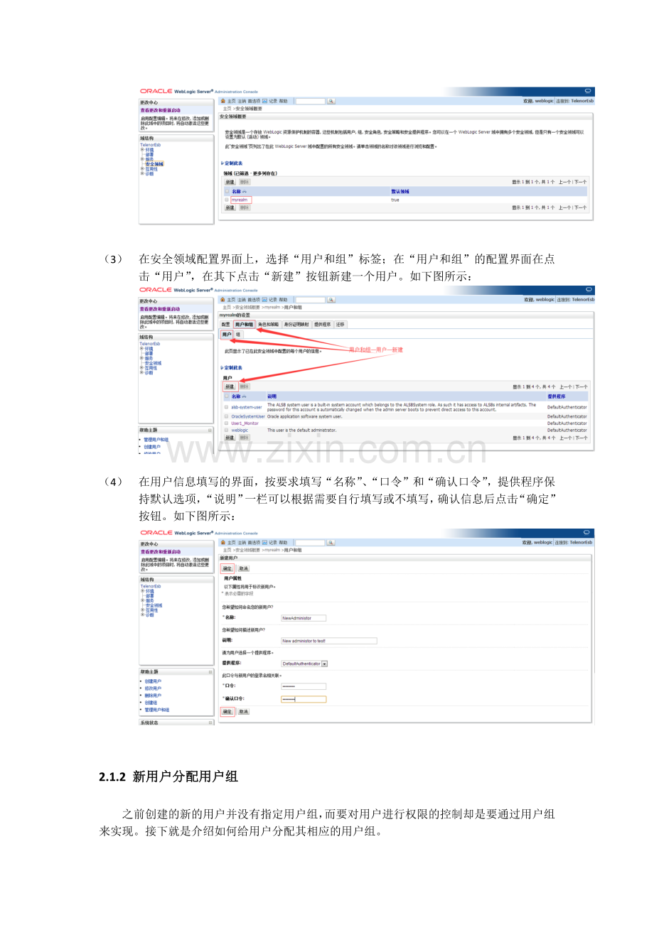 Weblogic用户权限操作手册.docx_第3页