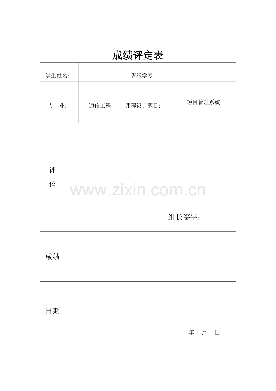 c课设报告项目管理系统.doc_第2页