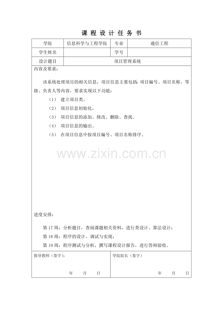 c课设报告项目管理系统.doc_第3页