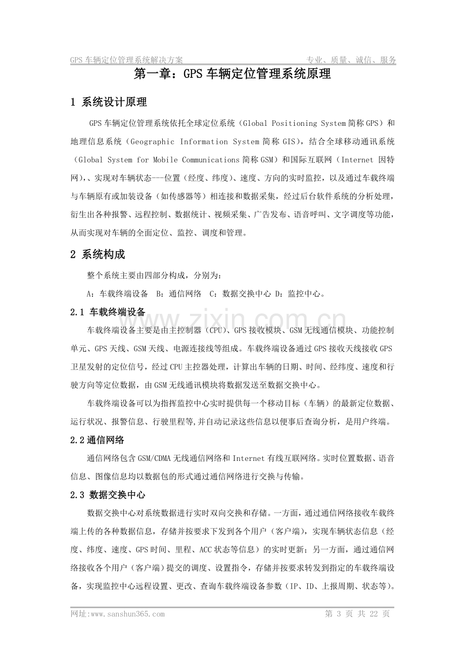 GPS车辆定位管理系统解决方案该方案适用于挂靠用户.doc_第3页