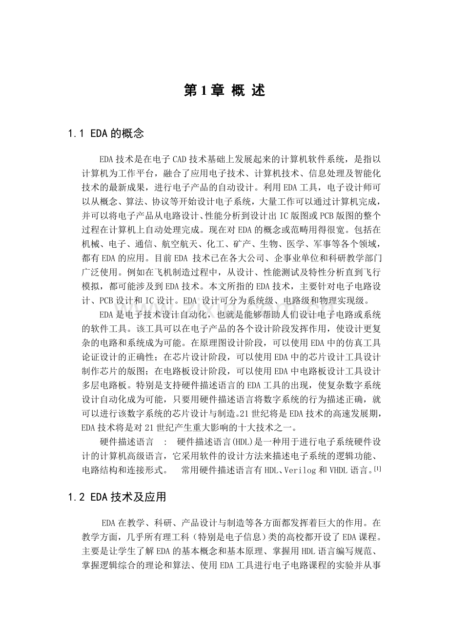 EDA课程设计报告83优先编码器EDA课程设计报告.doc_第3页