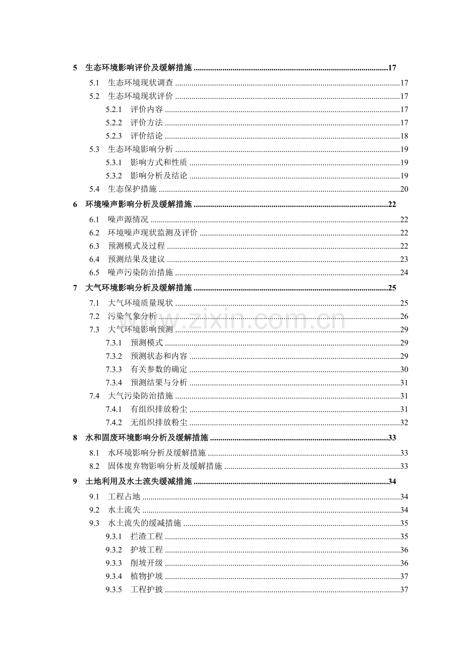 (采矿)申请立项环境影响评估报告书.doc_第3页