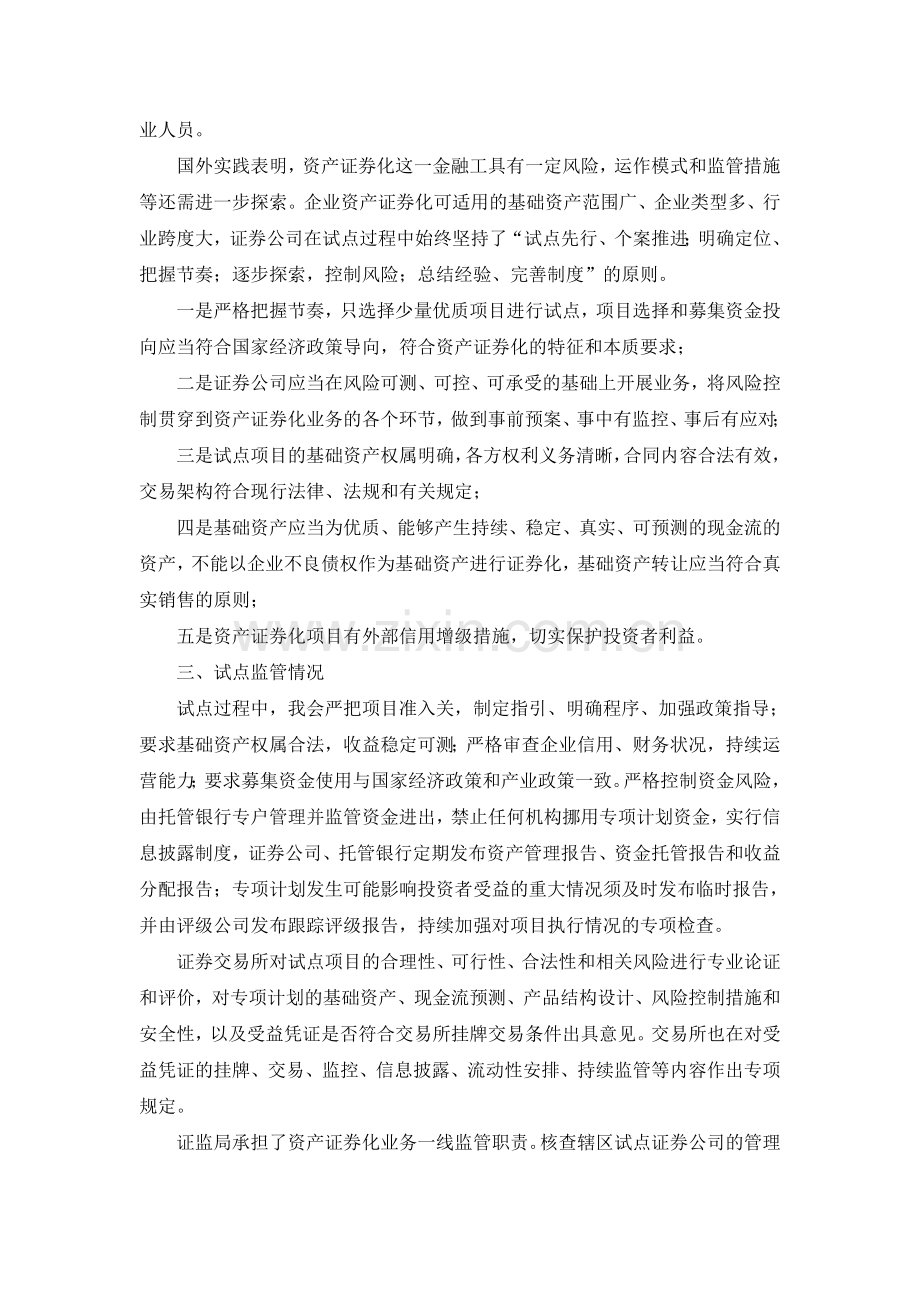 eoqqsis证券公司企业资产证券化业务试点指引试行机构部部函2009224号.doc_第3页