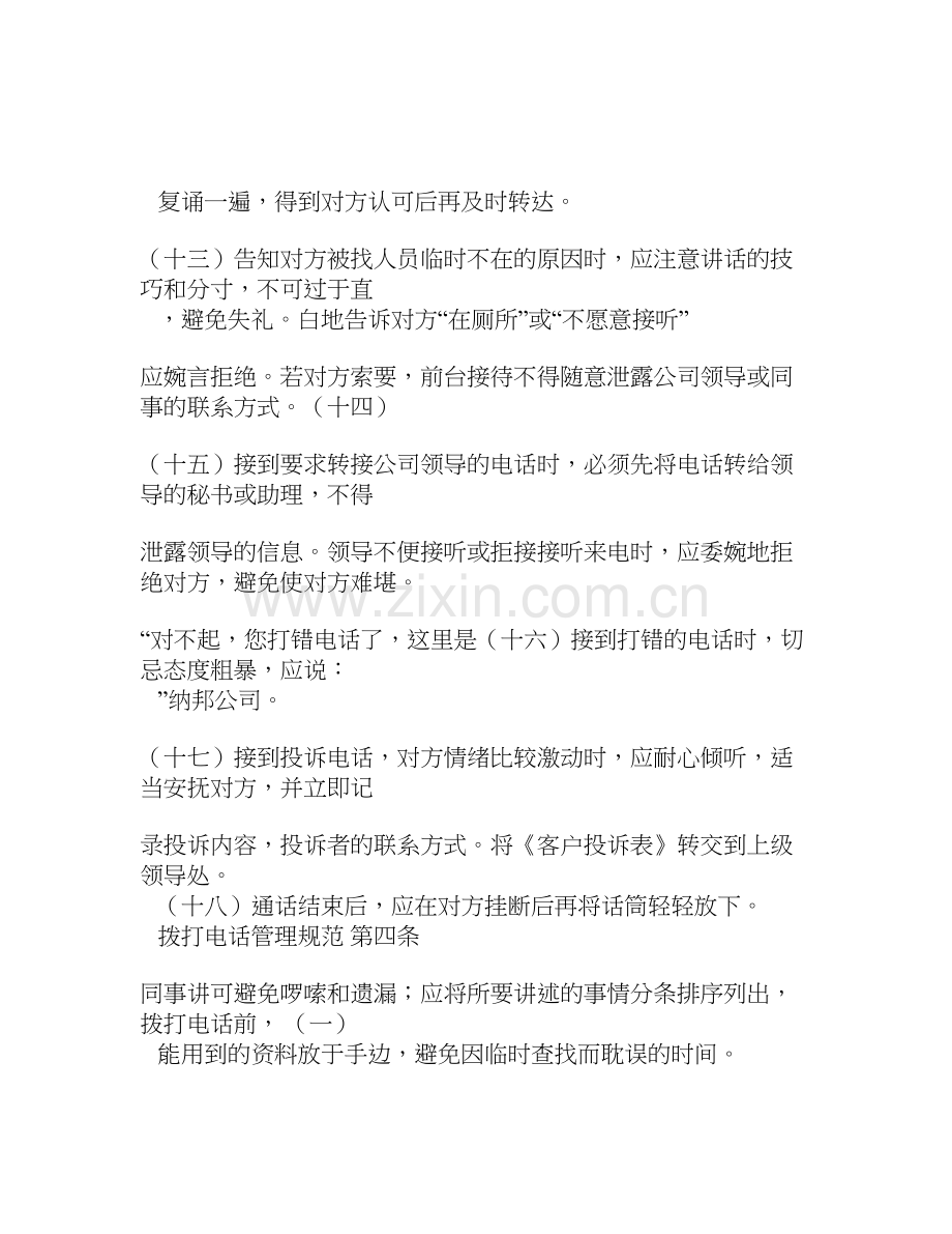 XX公司前台接听电话礼仪规范.doc_第3页