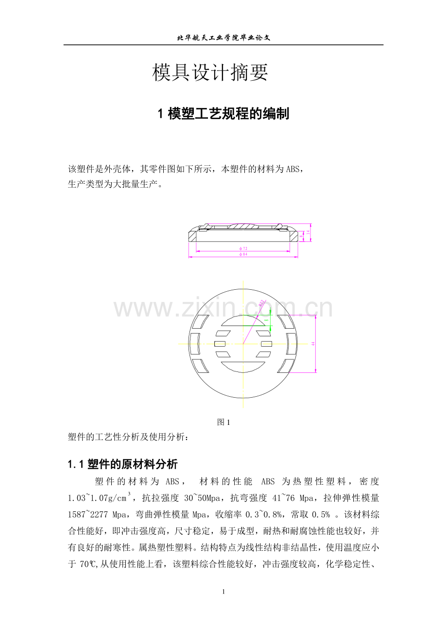 毕业论文---模具设计.doc_第1页