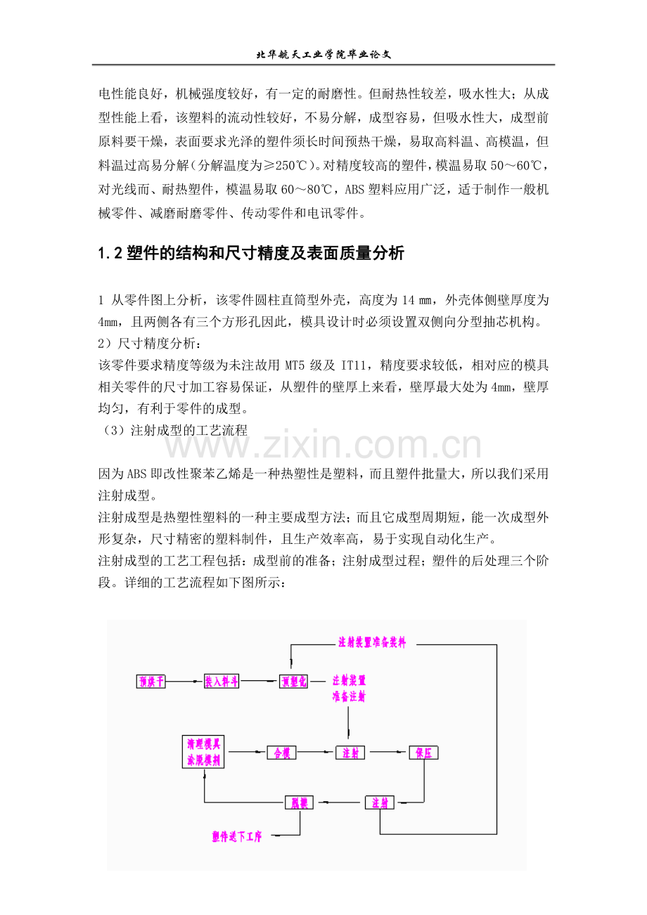 毕业论文---模具设计.doc_第2页