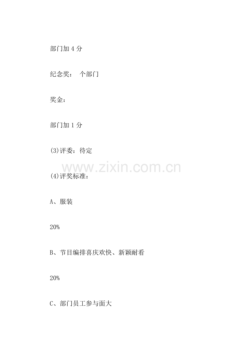 XX公司春节联欢会活动策划方案.docx_第3页