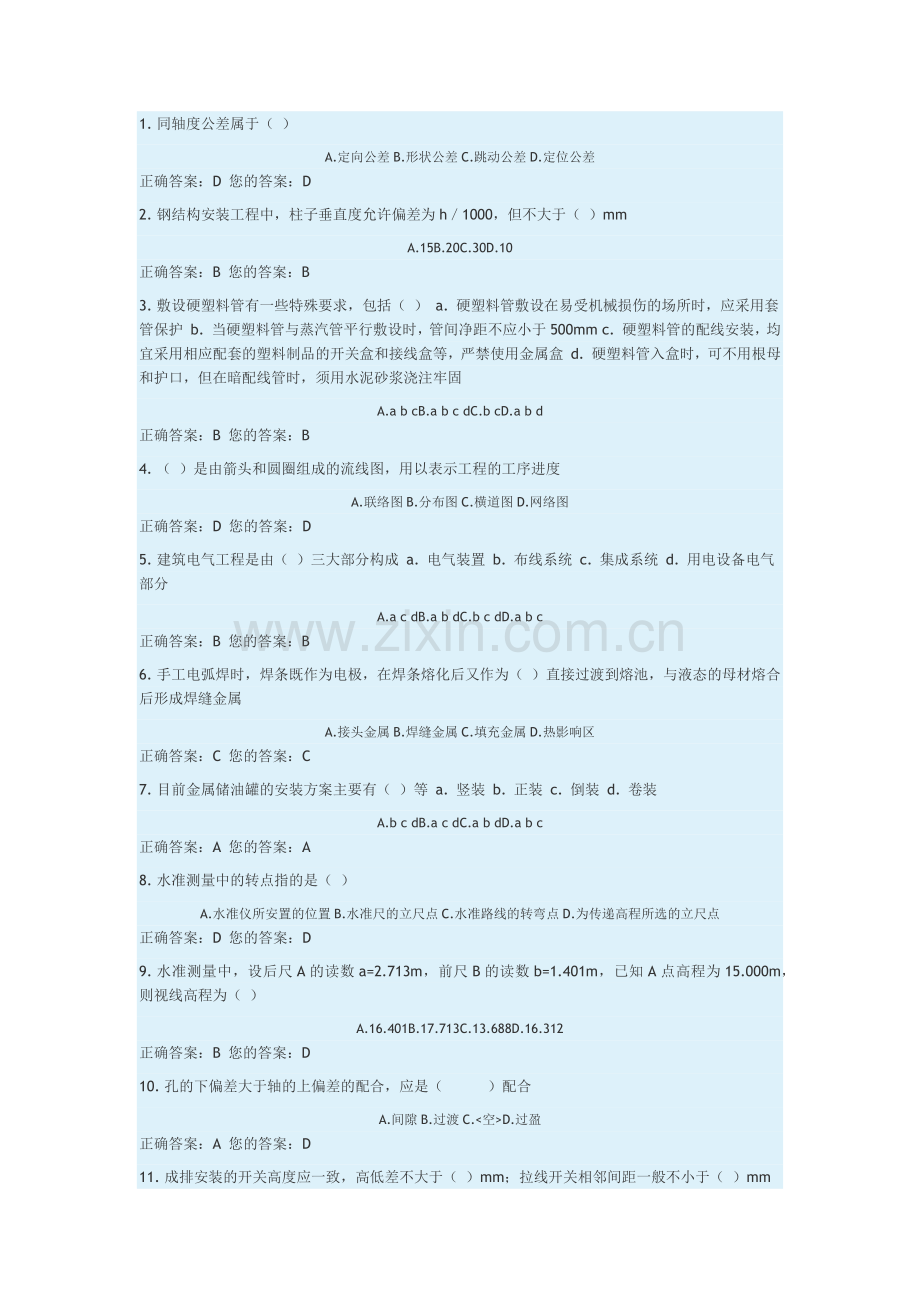 二级建造师机电增项考试真题.docx_第1页