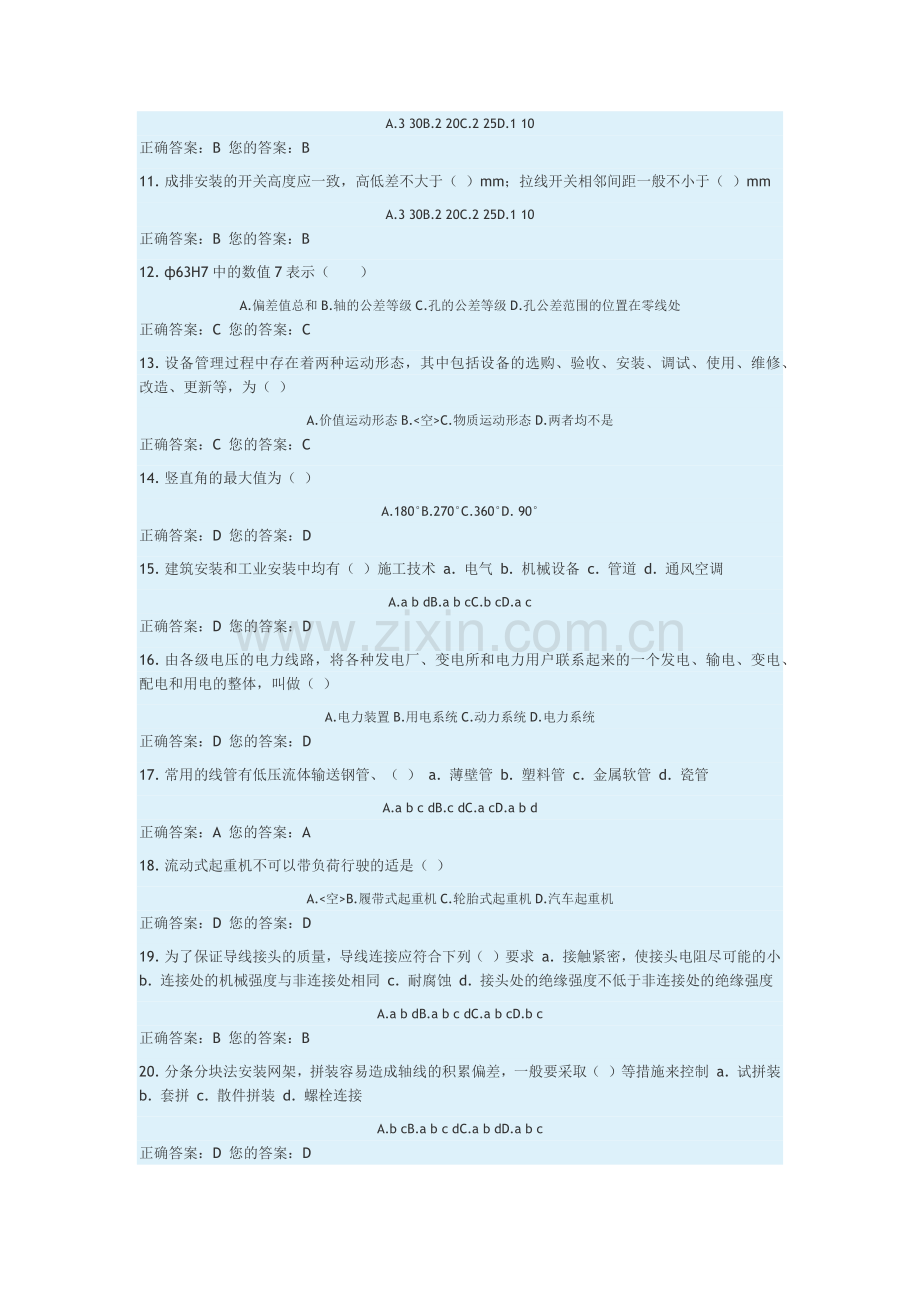 二级建造师机电增项考试真题.docx_第2页