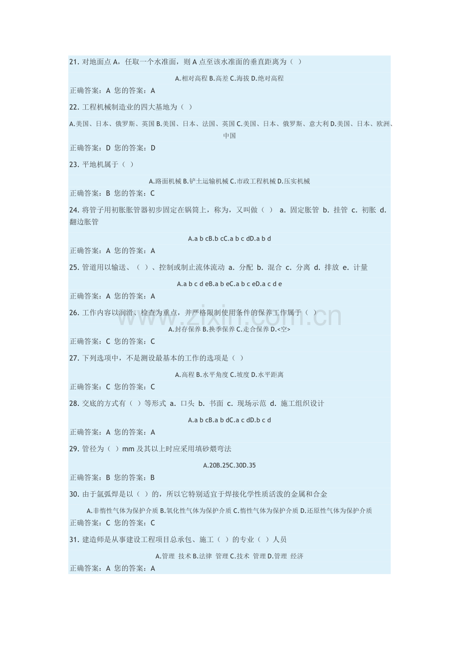 二级建造师机电增项考试真题.docx_第3页