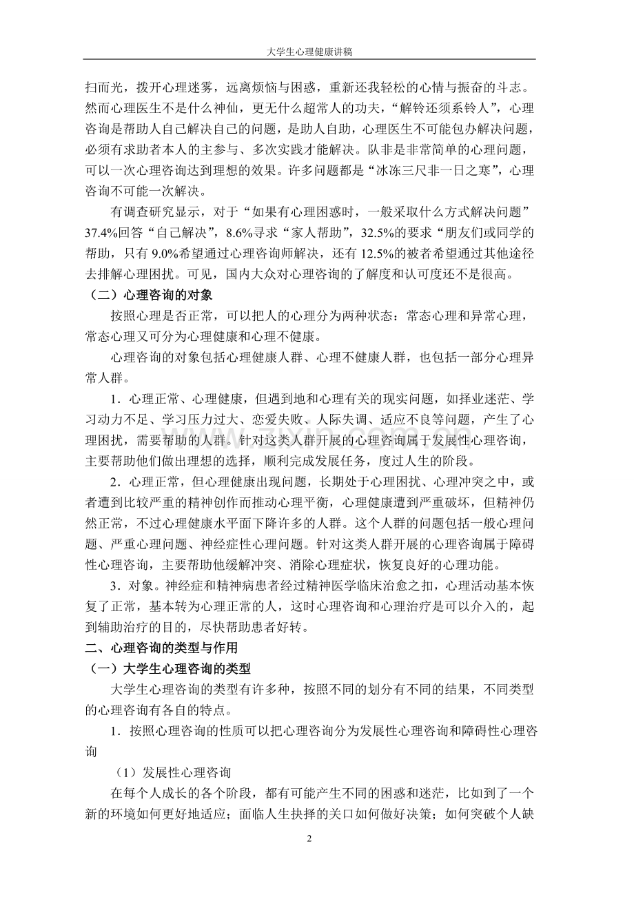 大学生心理咨询.doc_第2页