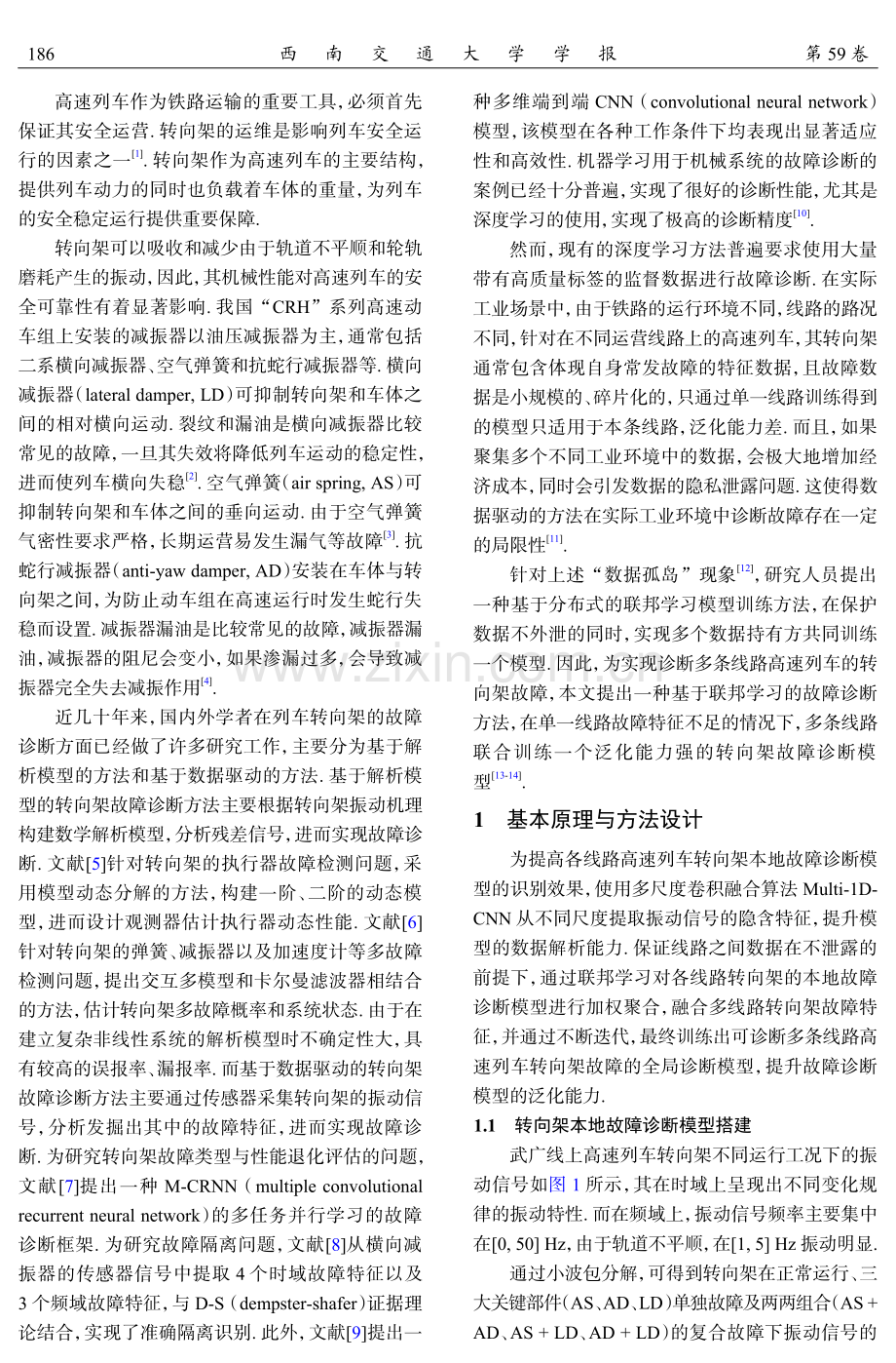 基于联邦学习的多线路高速列车转向架故障诊断.pdf_第2页