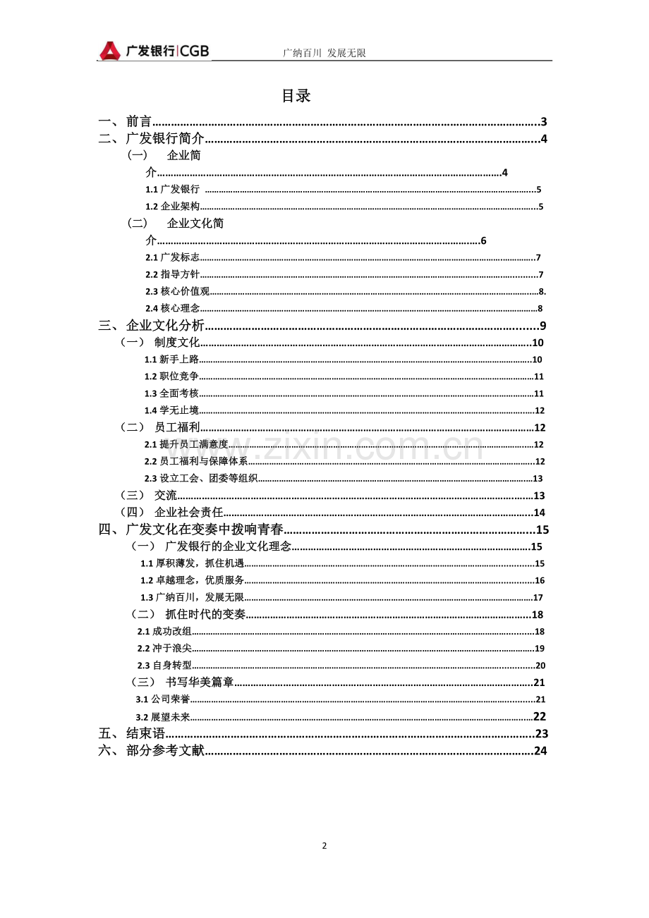 广发银行文化案例分析.docx_第2页