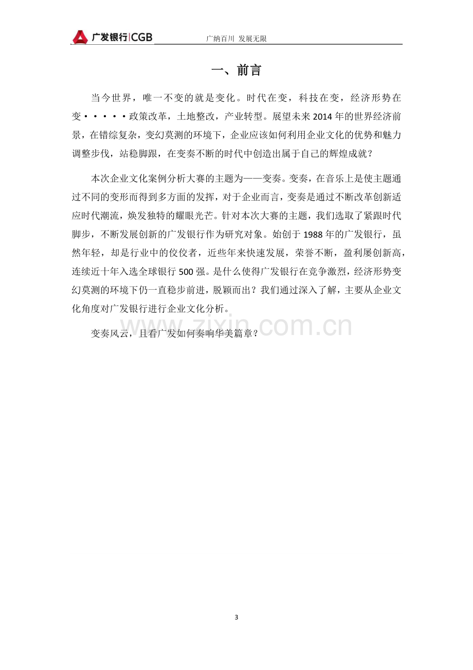 广发银行文化案例分析.docx_第3页