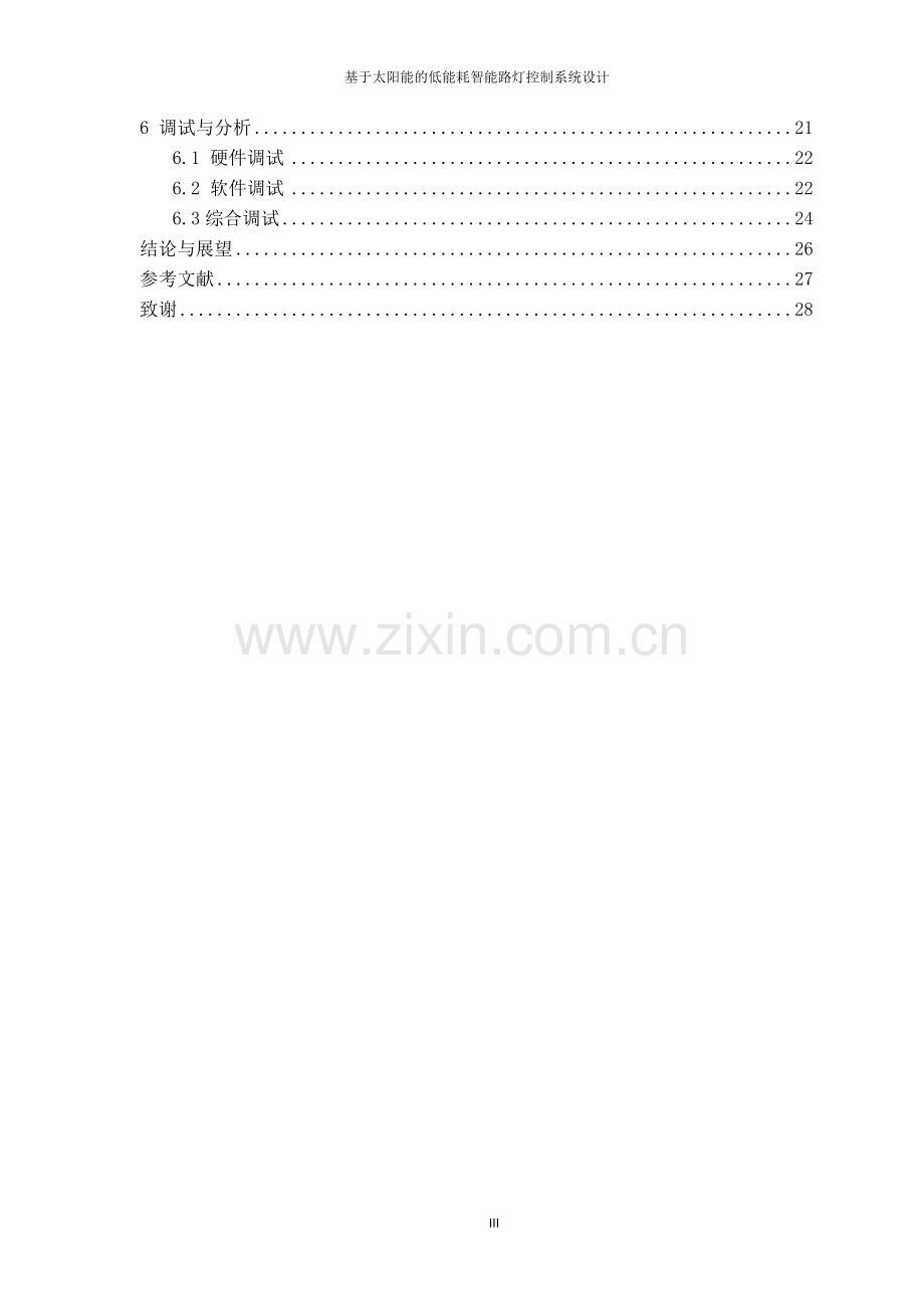 基于太阳能的低能耗智能路灯控制系统--学位论文.doc_第3页