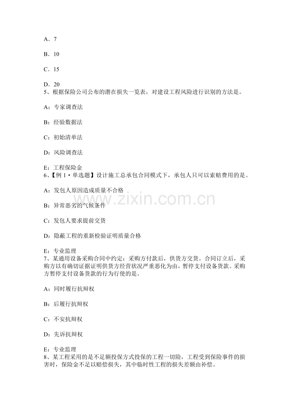 上海下半年监理工程师考试合同管理合同担保模拟试题.docx_第2页