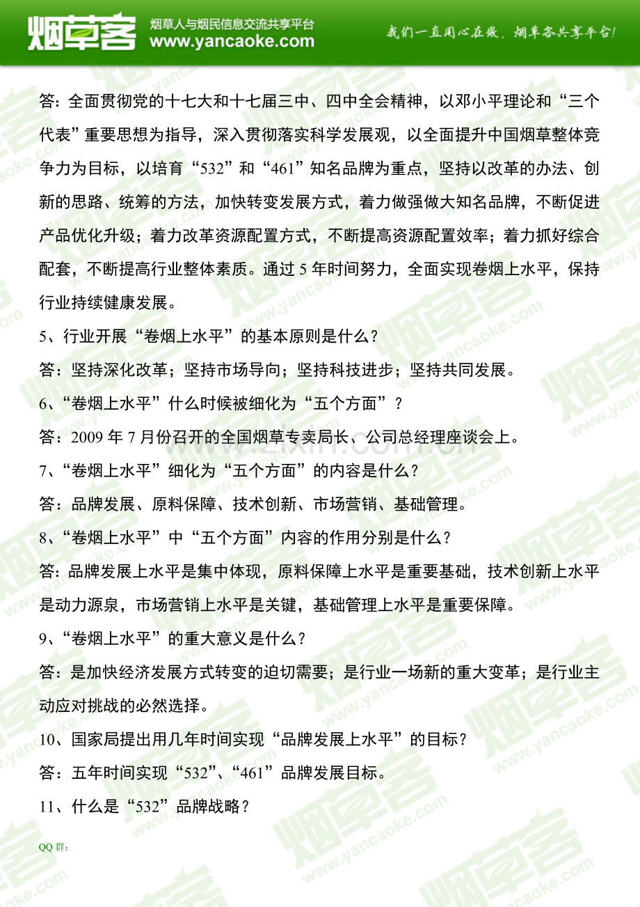 卷烟营销员初级卷烟商品营销员理论知识试卷.doc_第2页