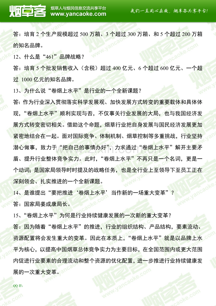 卷烟营销员初级卷烟商品营销员理论知识试卷.doc_第3页