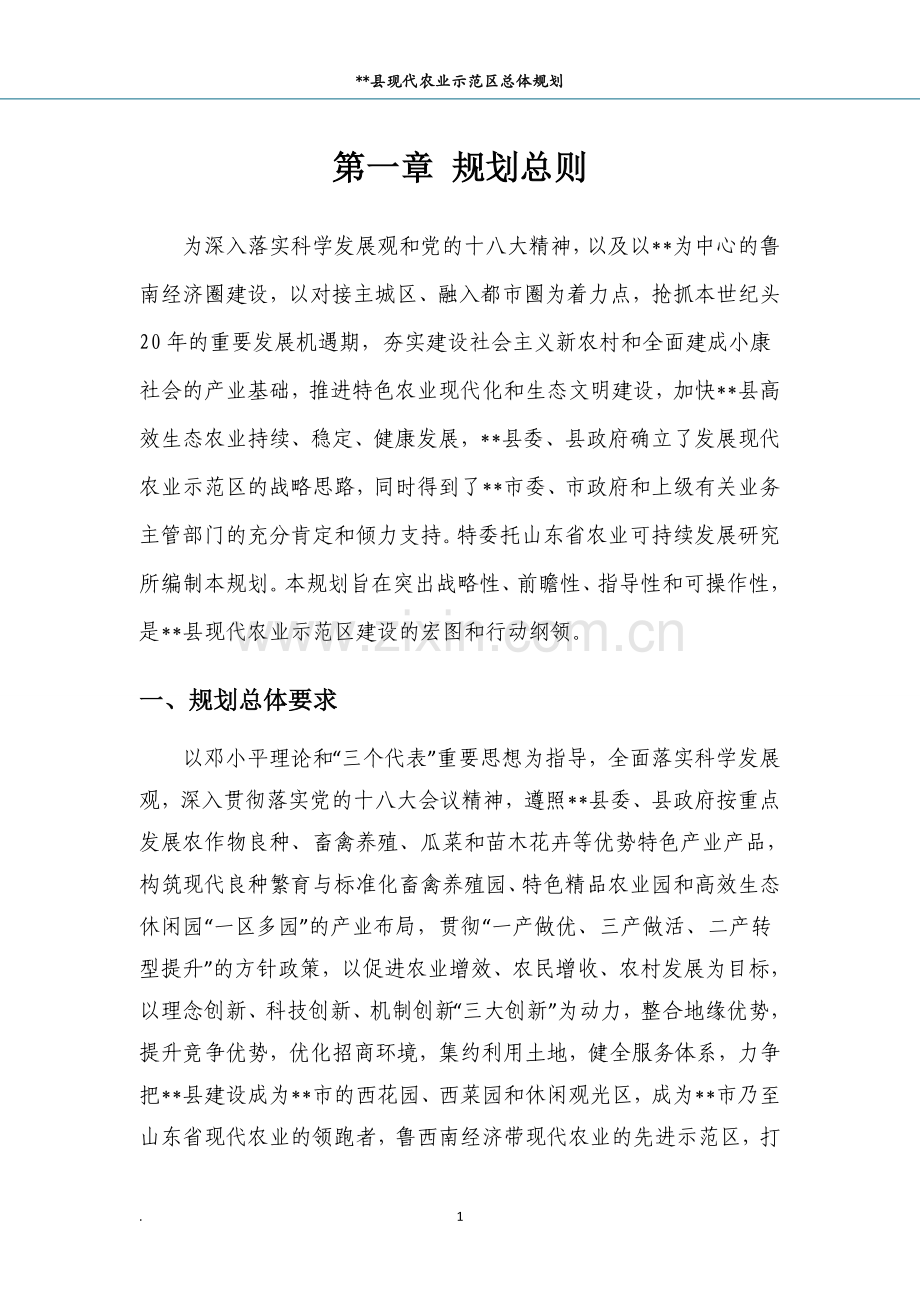 某县县现代农业示范区总体规划.doc_第3页