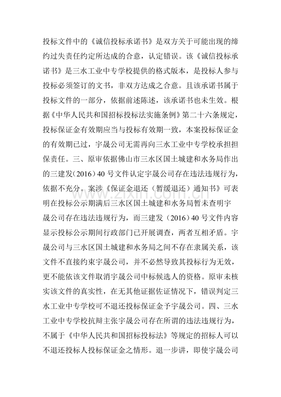 工程招投标法院认定投标方隐瞒实情缔约过失责任纠纷.doc_第2页