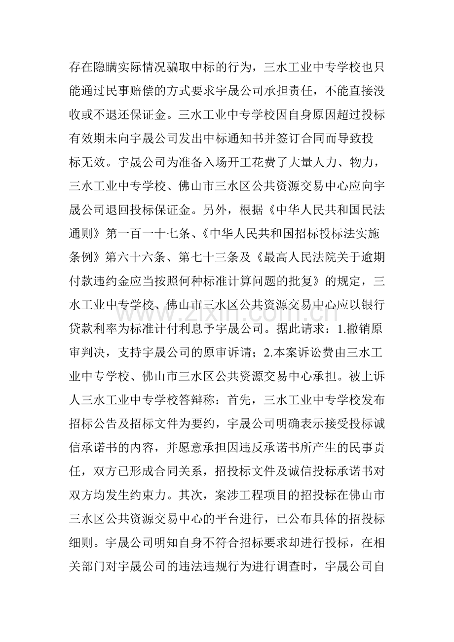 工程招投标法院认定投标方隐瞒实情缔约过失责任纠纷.doc_第3页