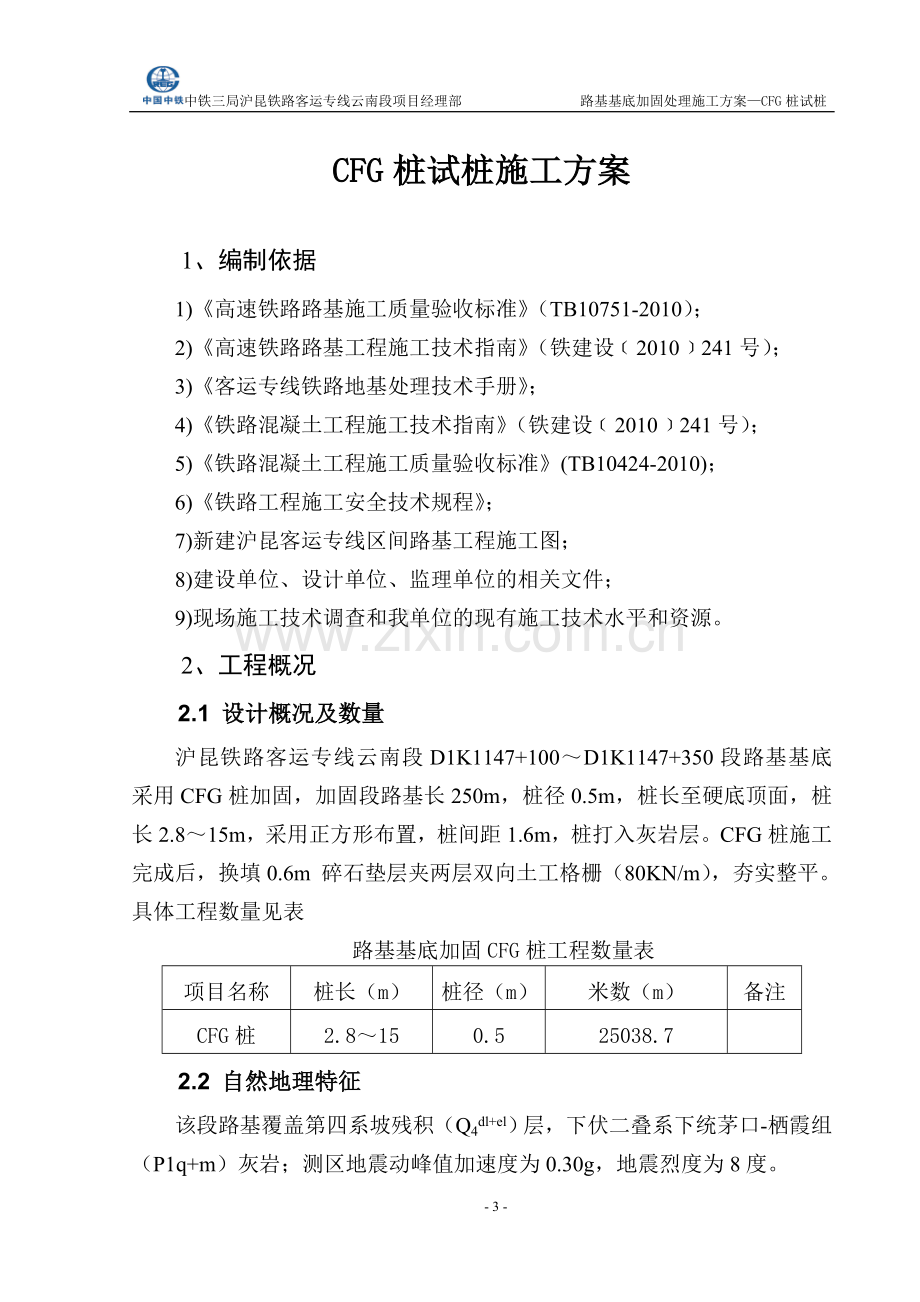 CFG桩试桩施工方案.doc_第3页